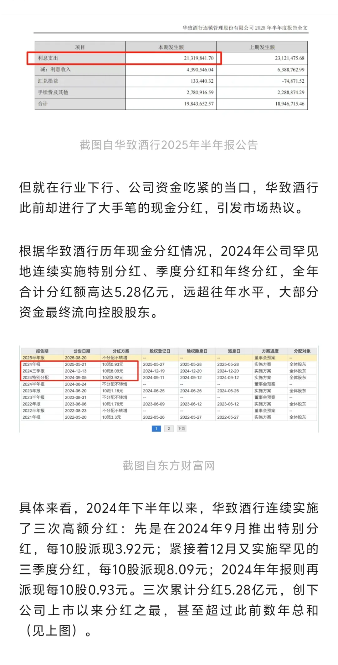 吴向东亲自上阵直播卖酒，华致酒行业绩承压