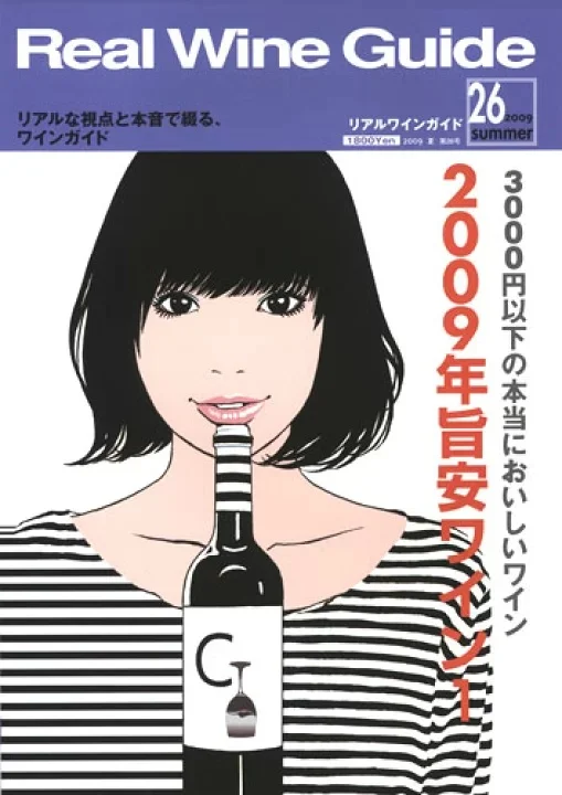 葡萄酒黑帮杂志REAL WINE GUIDE 2009