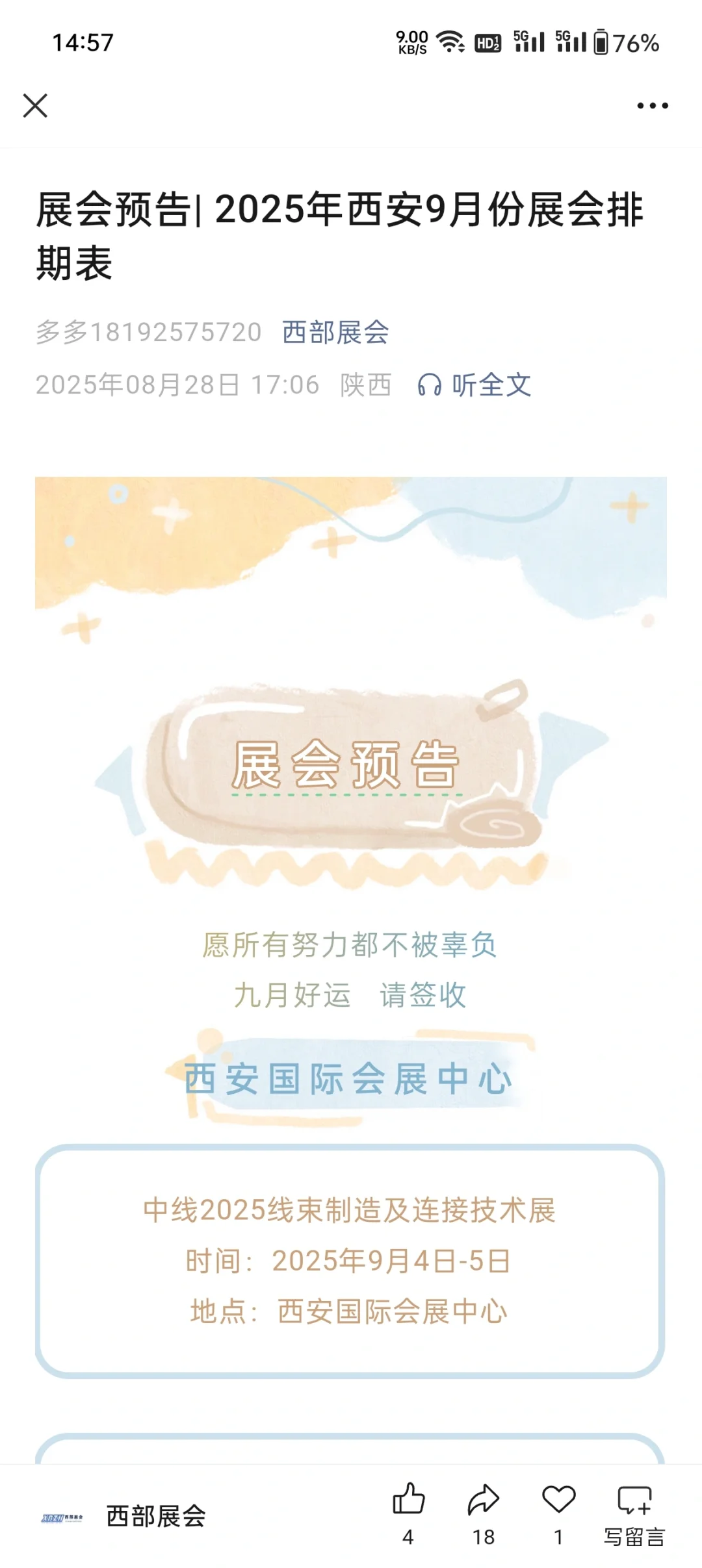 西安9月份展会排期