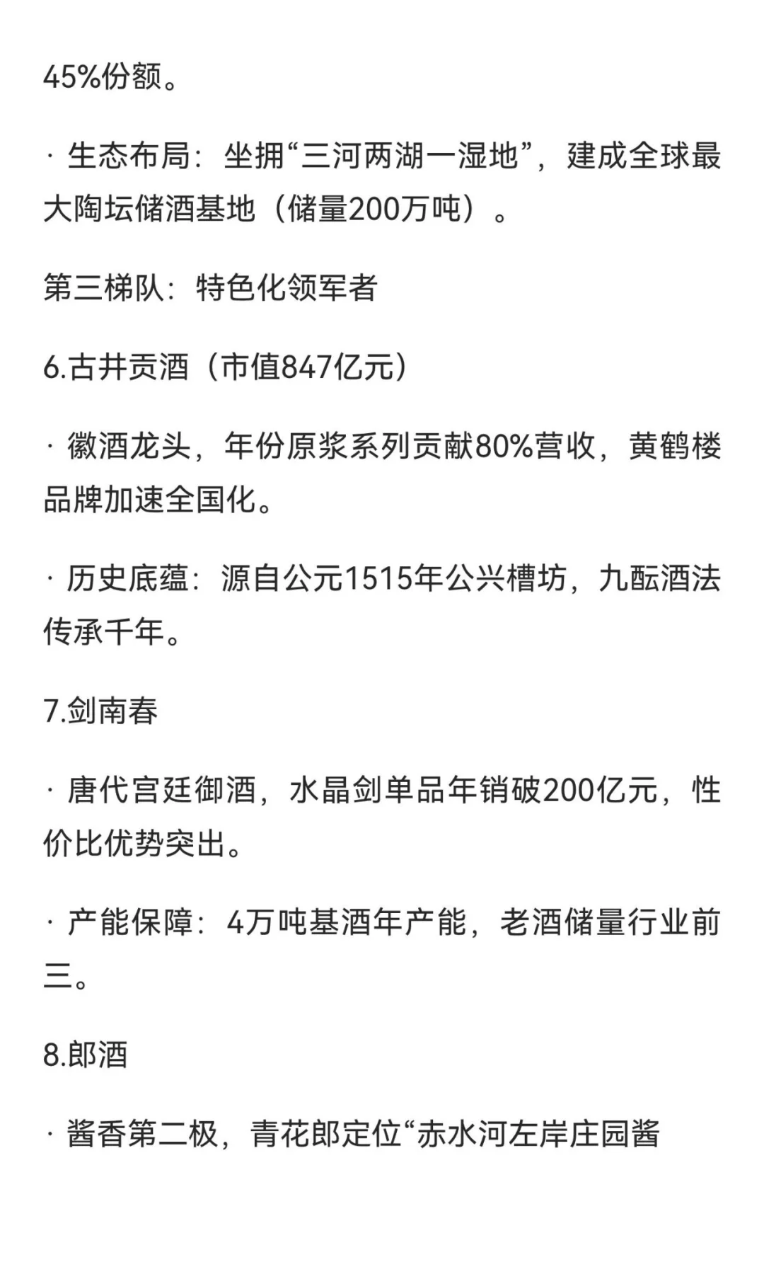 手札 | 白酒龙头公司