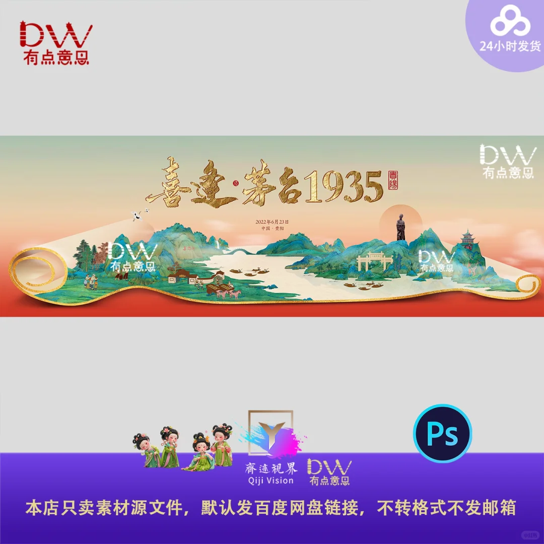 高端白酒品鉴会新中式国风山水大气主视觉客