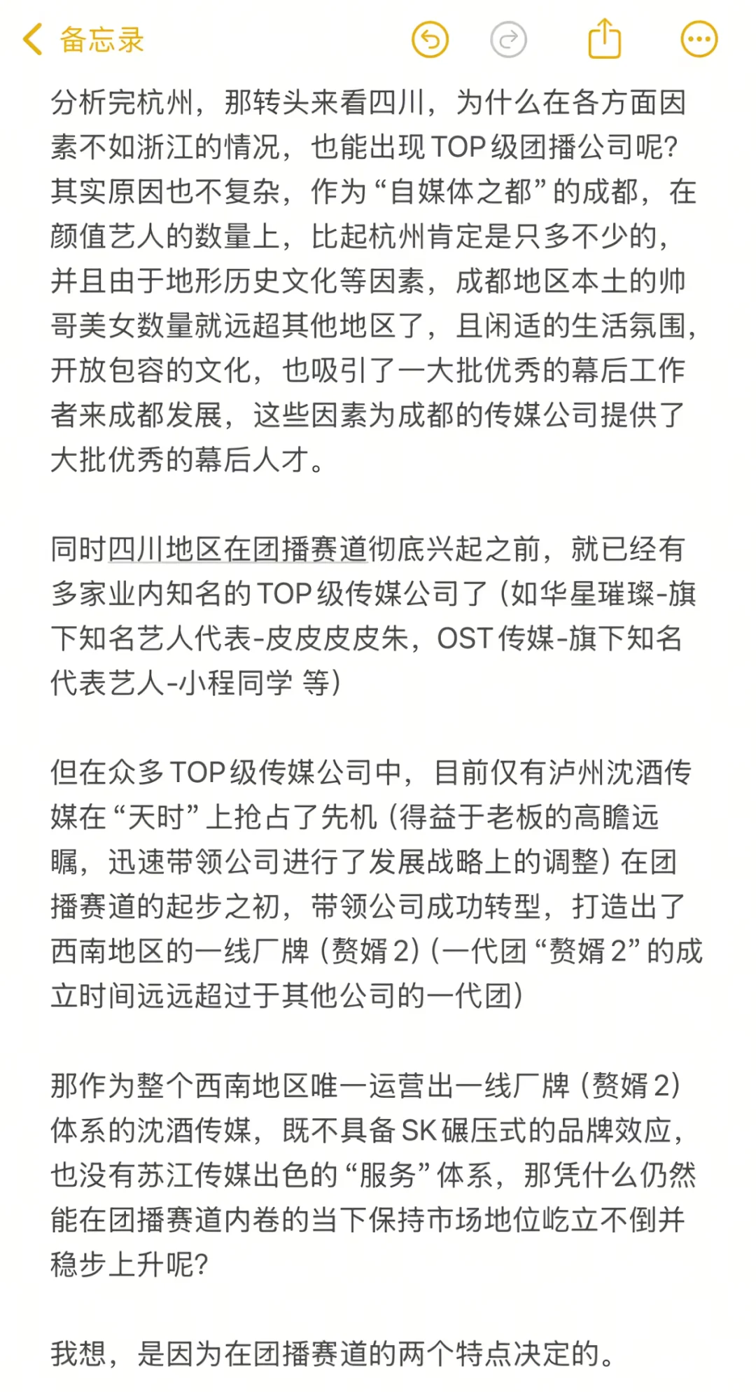 团播公司的优势