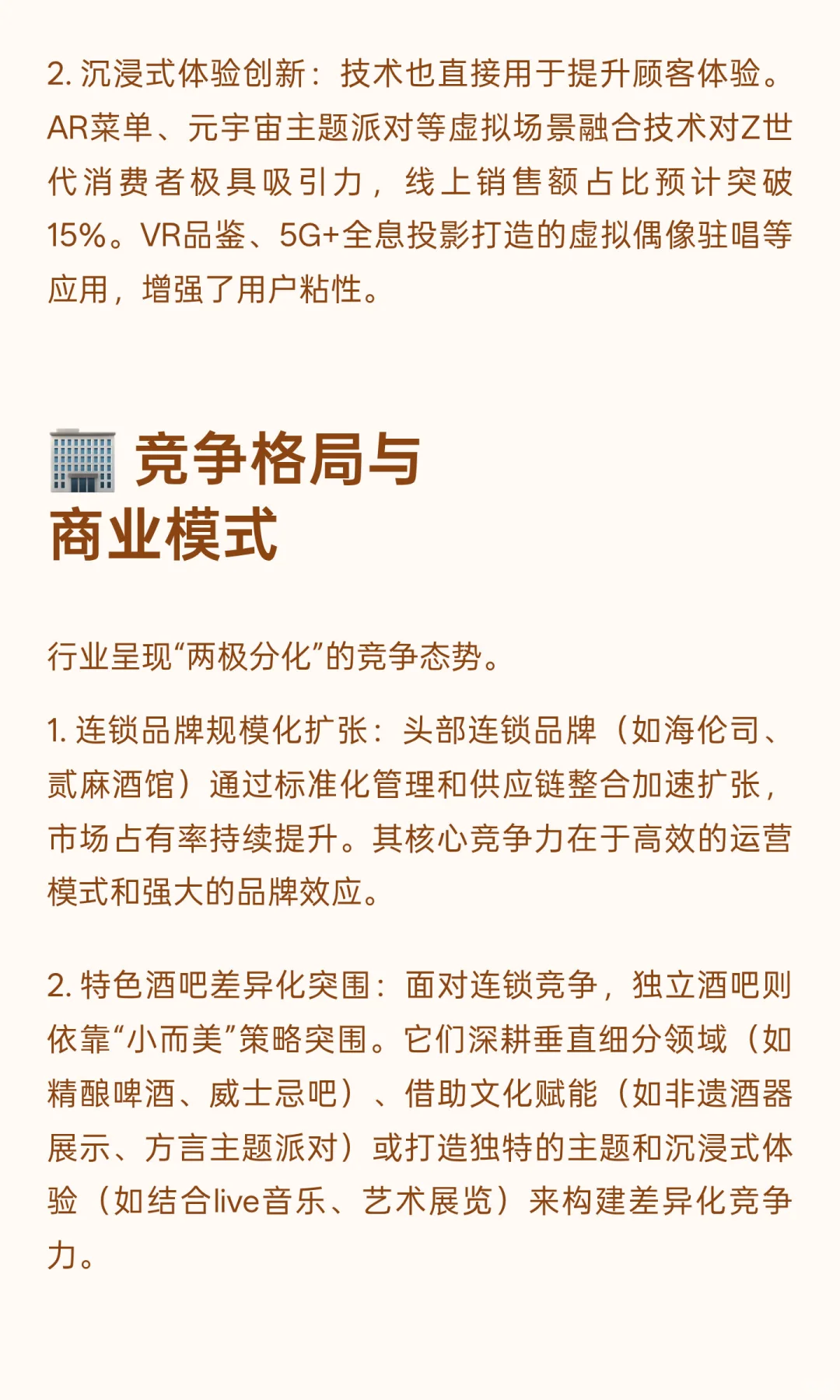 2025面酒吧行业的发展现状和未来趋势