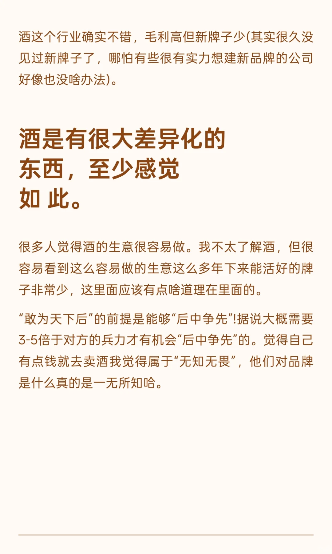 段永平谈白酒