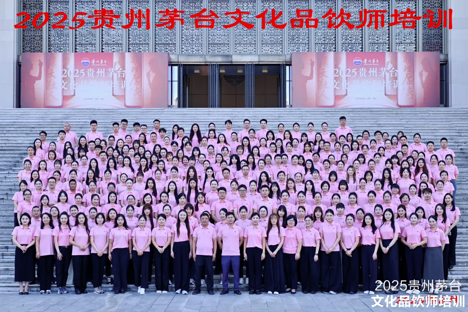 2025年茅台品饮师