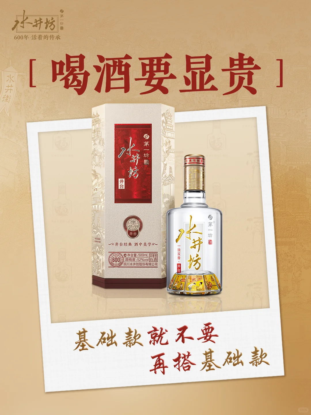 ?喝酒要显贵