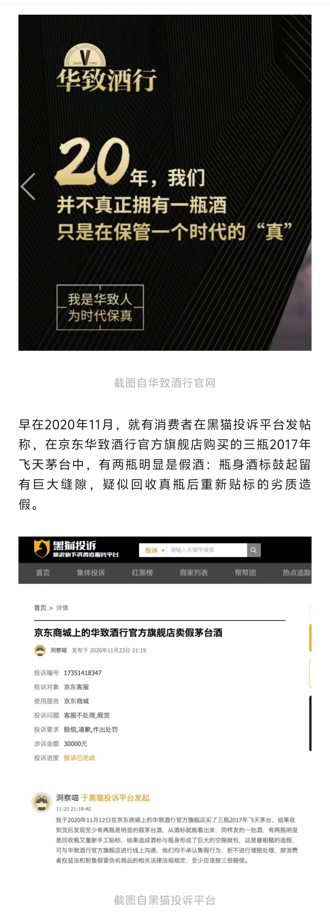 吴向东亲自上阵直播卖酒，华致酒行业绩承压