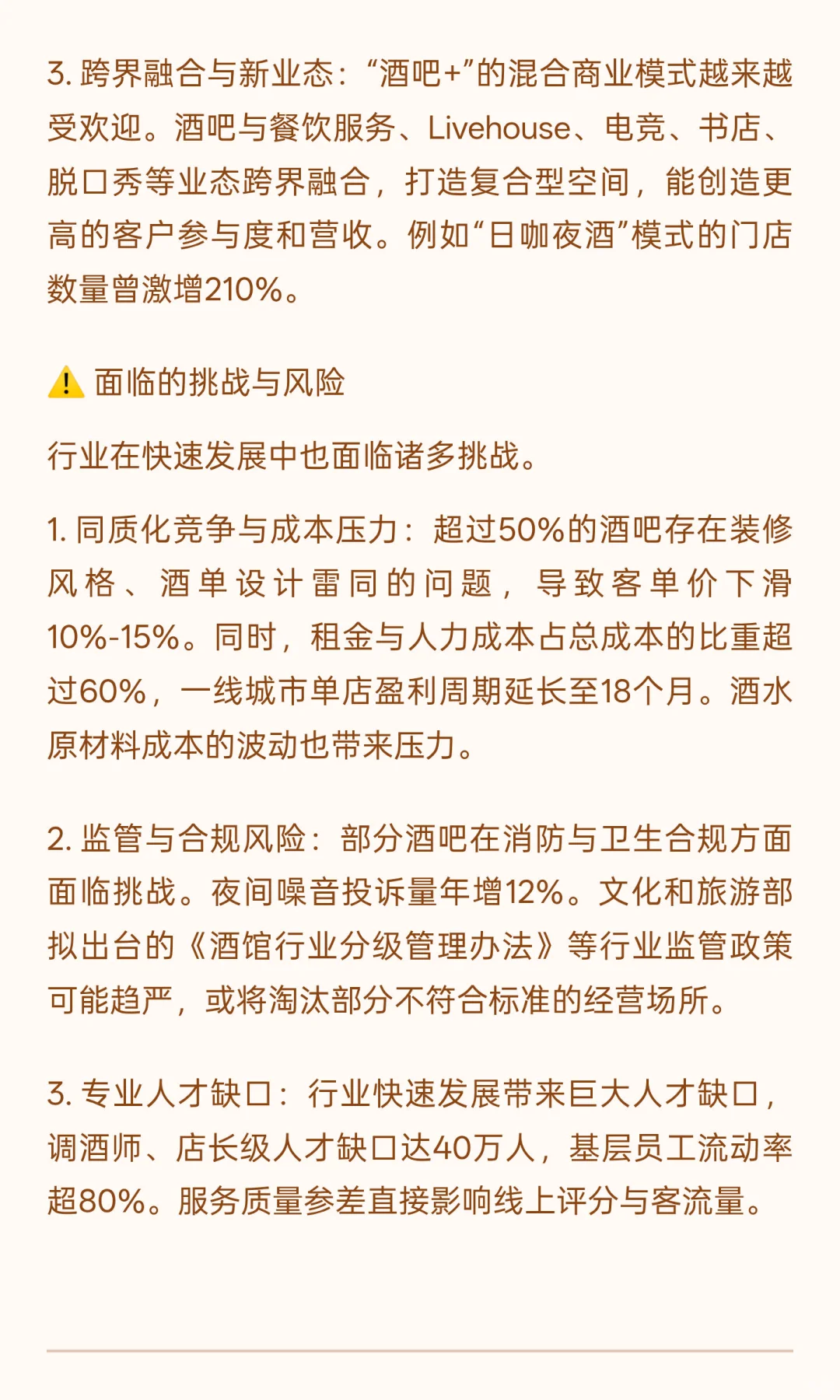 2025面酒吧行业的发展现状和未来趋势