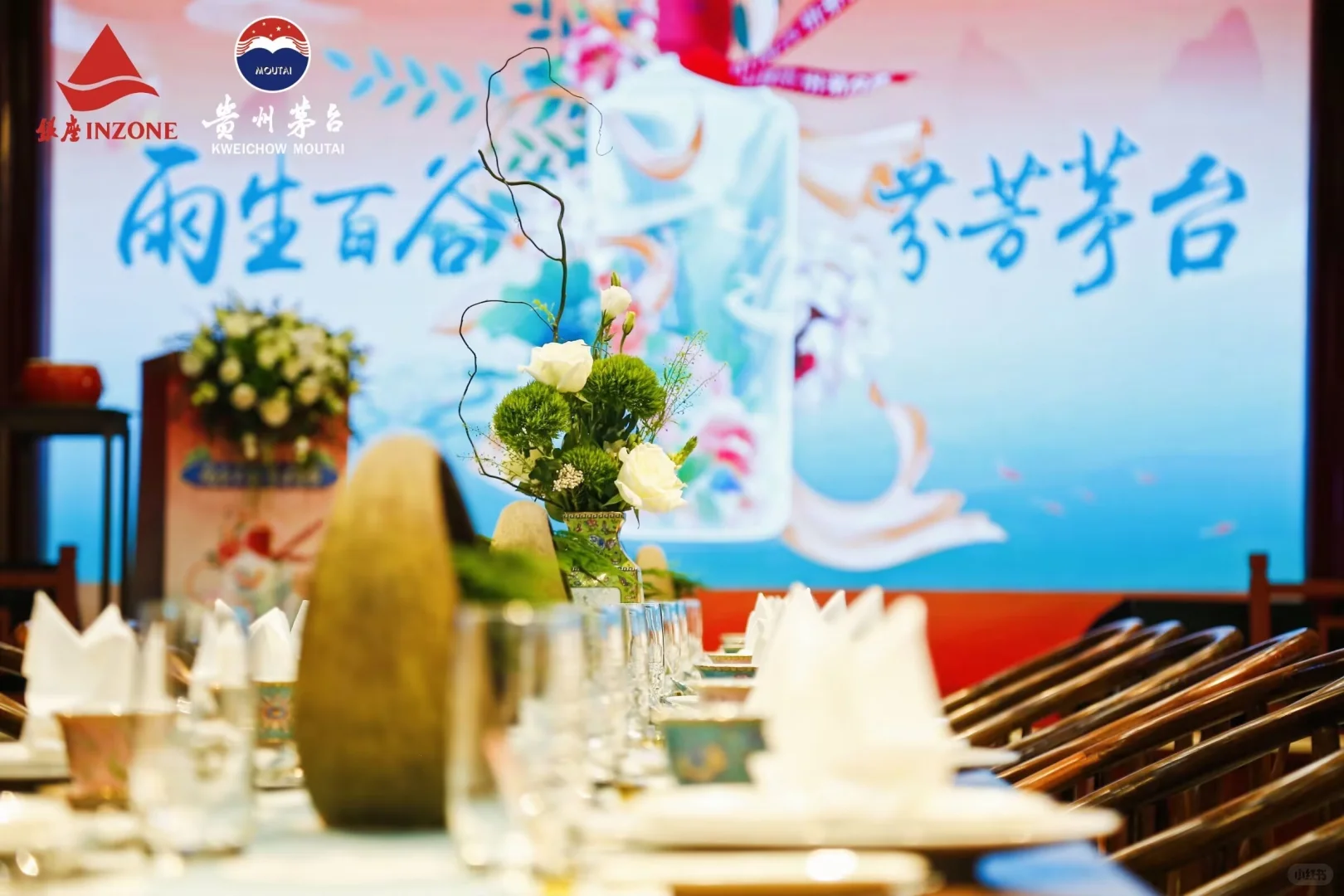 白酒品鉴会-茅台