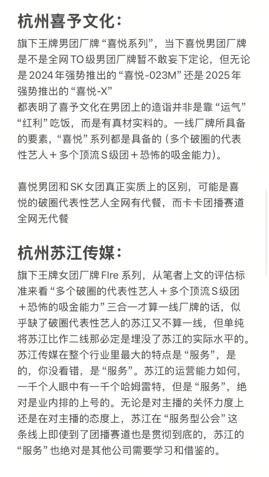 团播公司的优势