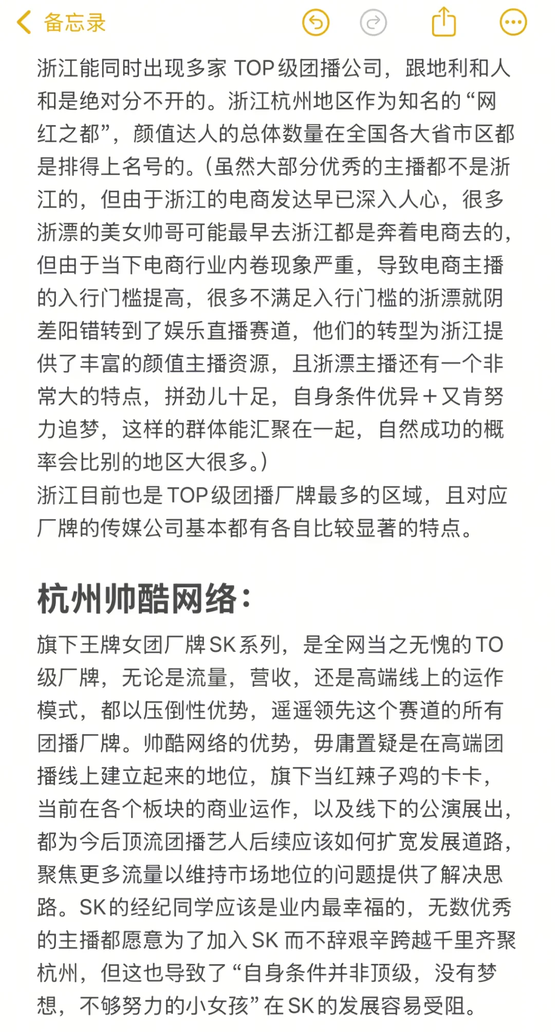 团播公司的优势