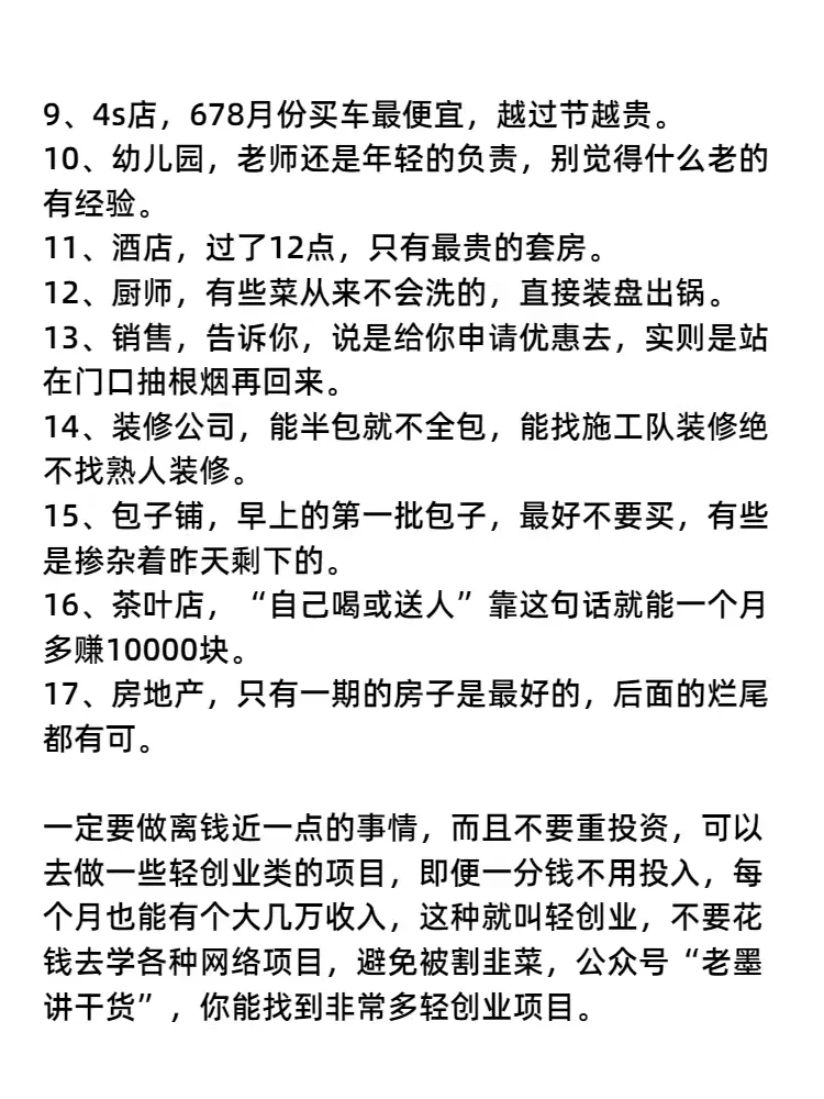 这些行业潜规则你一定要知道！