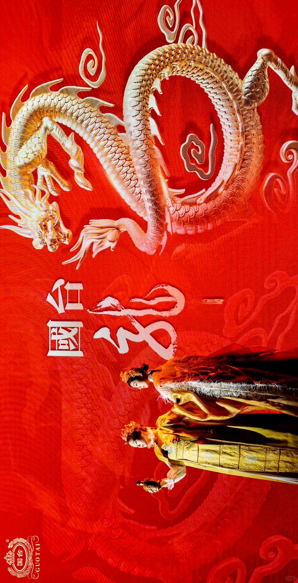 #国台龙酒发布会