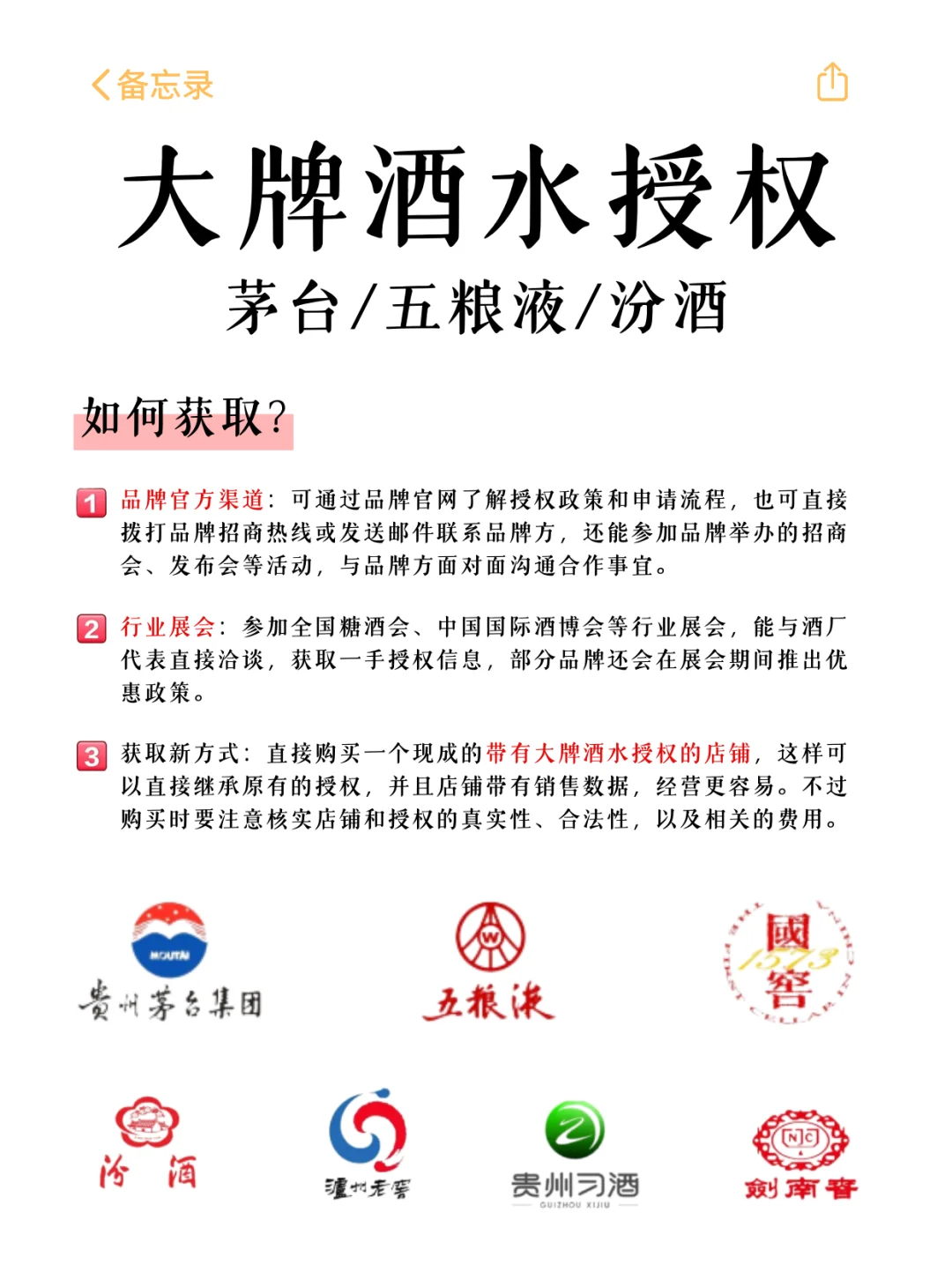 品牌酒水授权，茅台、五粮液、汾酒授权