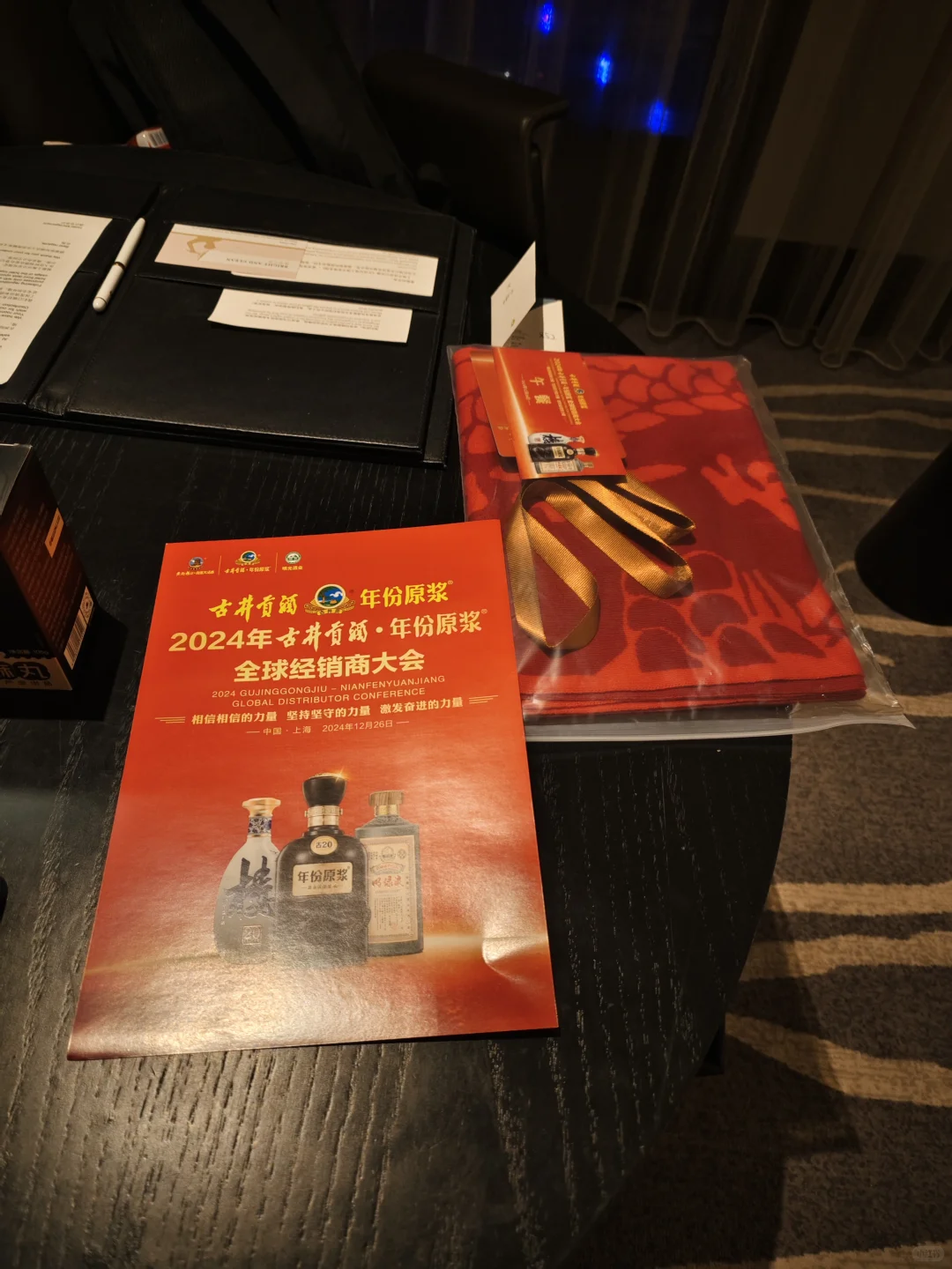 古井全球经销商大会