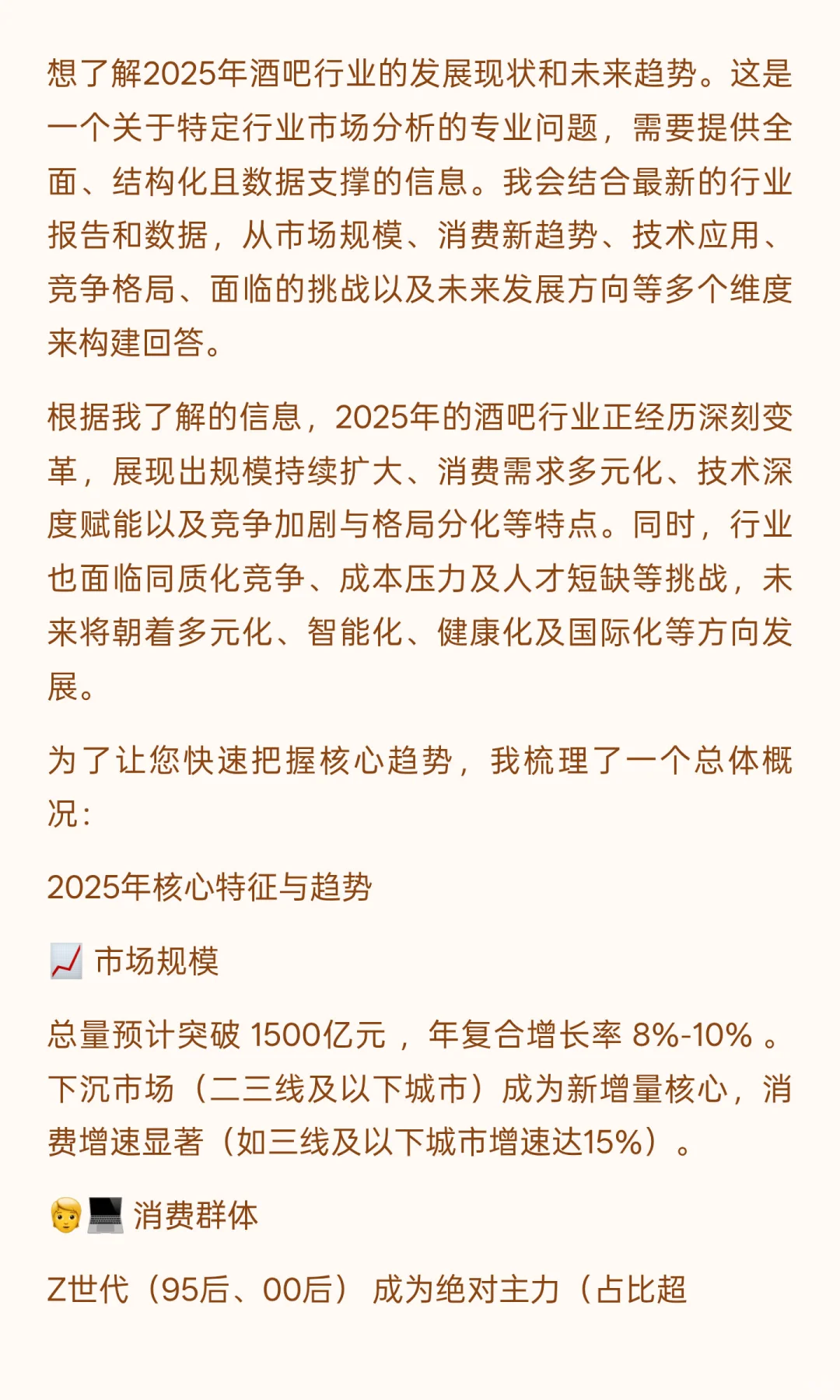 2025面酒吧行业的发展现状和未来趋势
