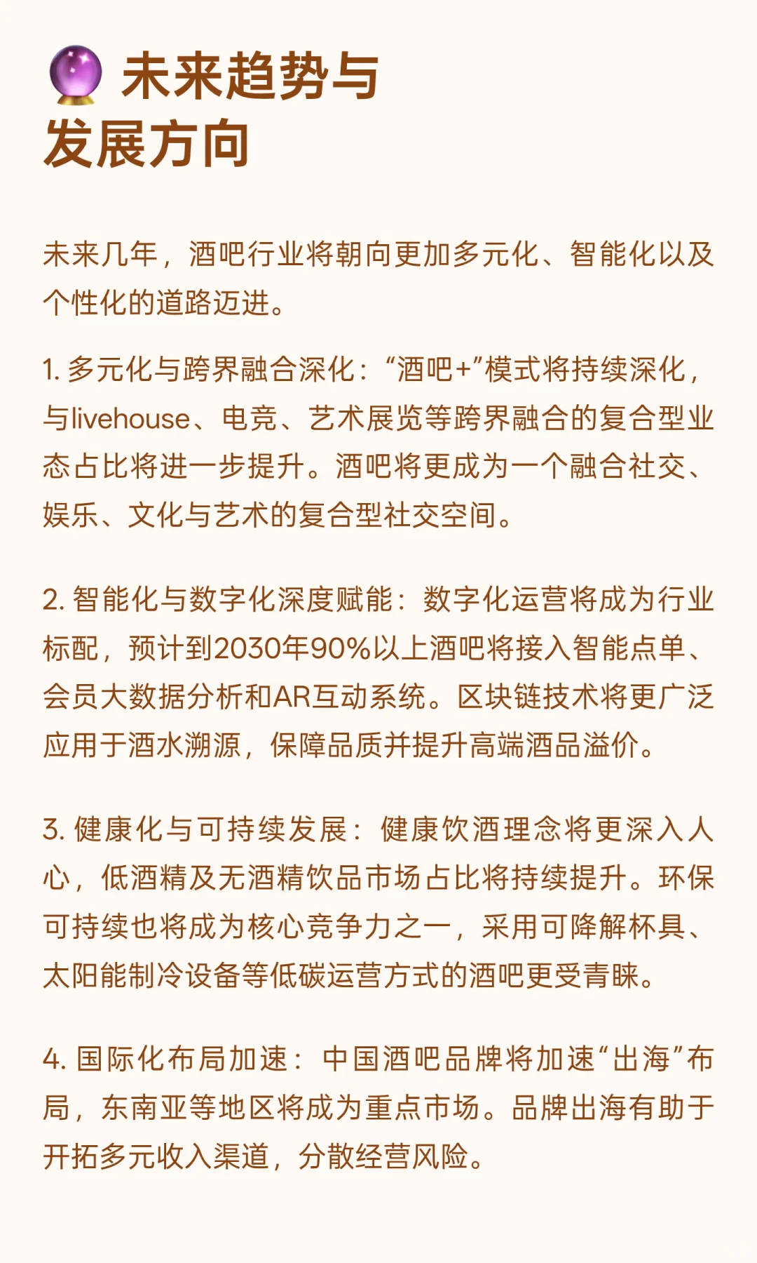 2025面酒吧行业的发展现状和未来趋势