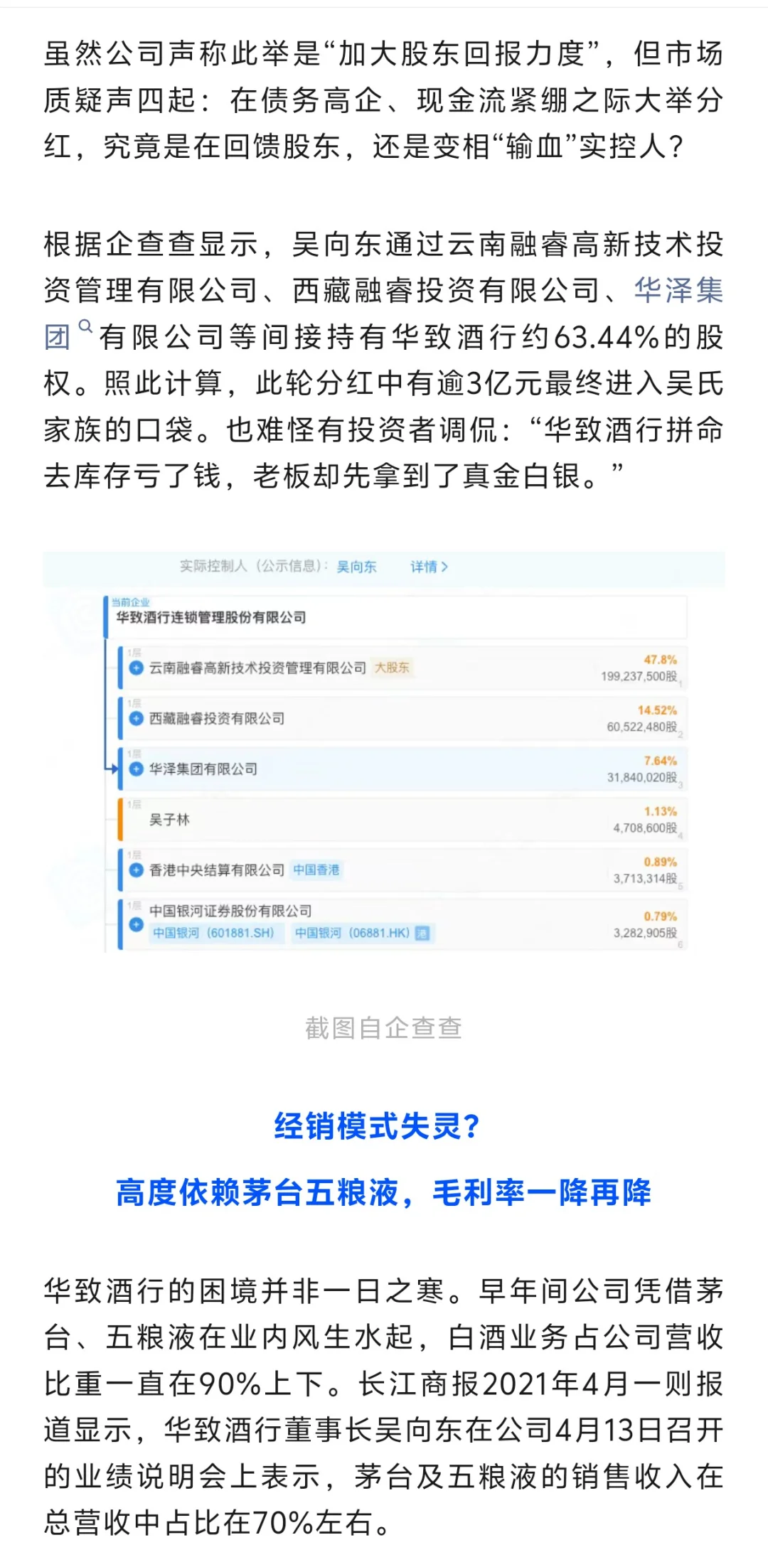 吴向东亲自上阵直播卖酒，华致酒行业绩承压