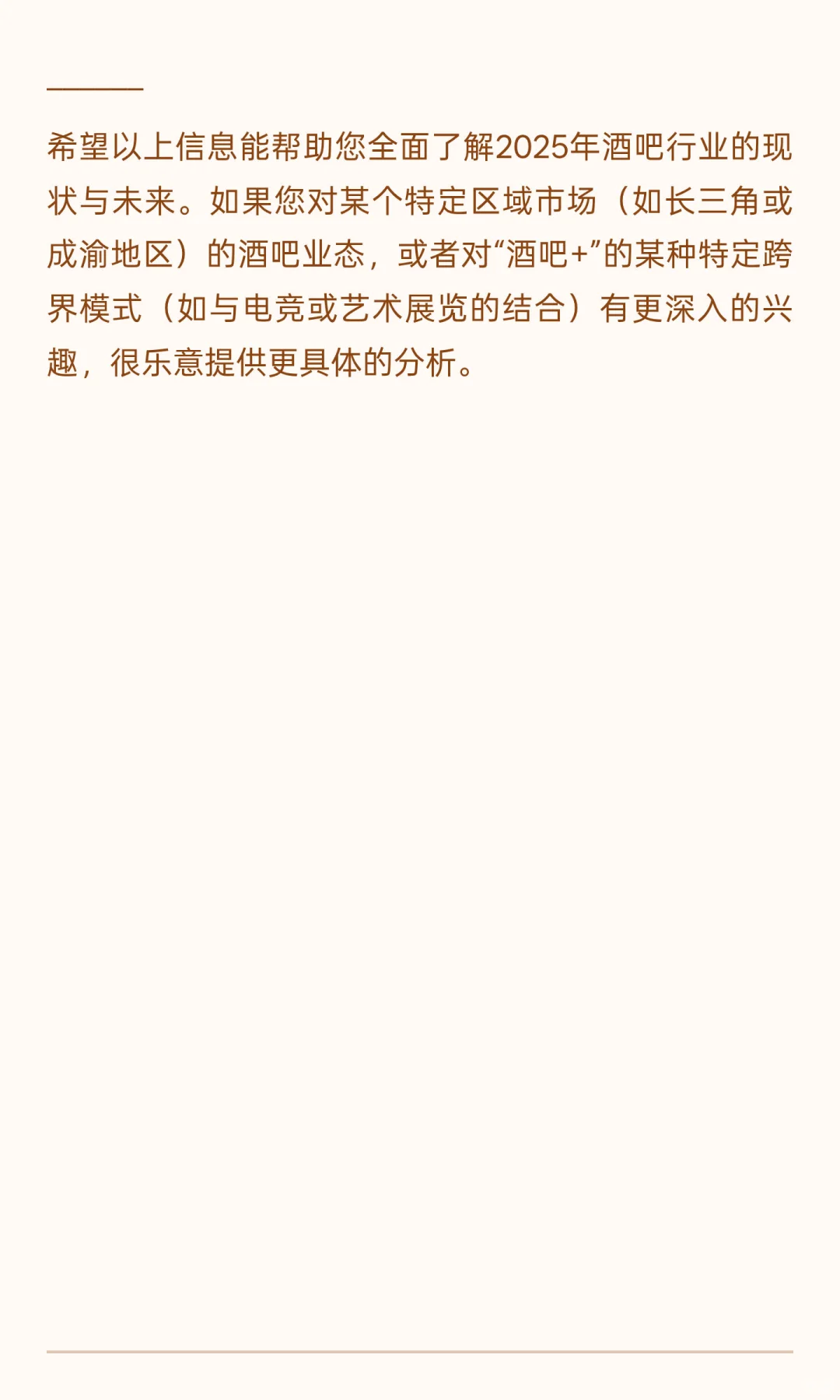 2025面酒吧行业的发展现状和未来趋势