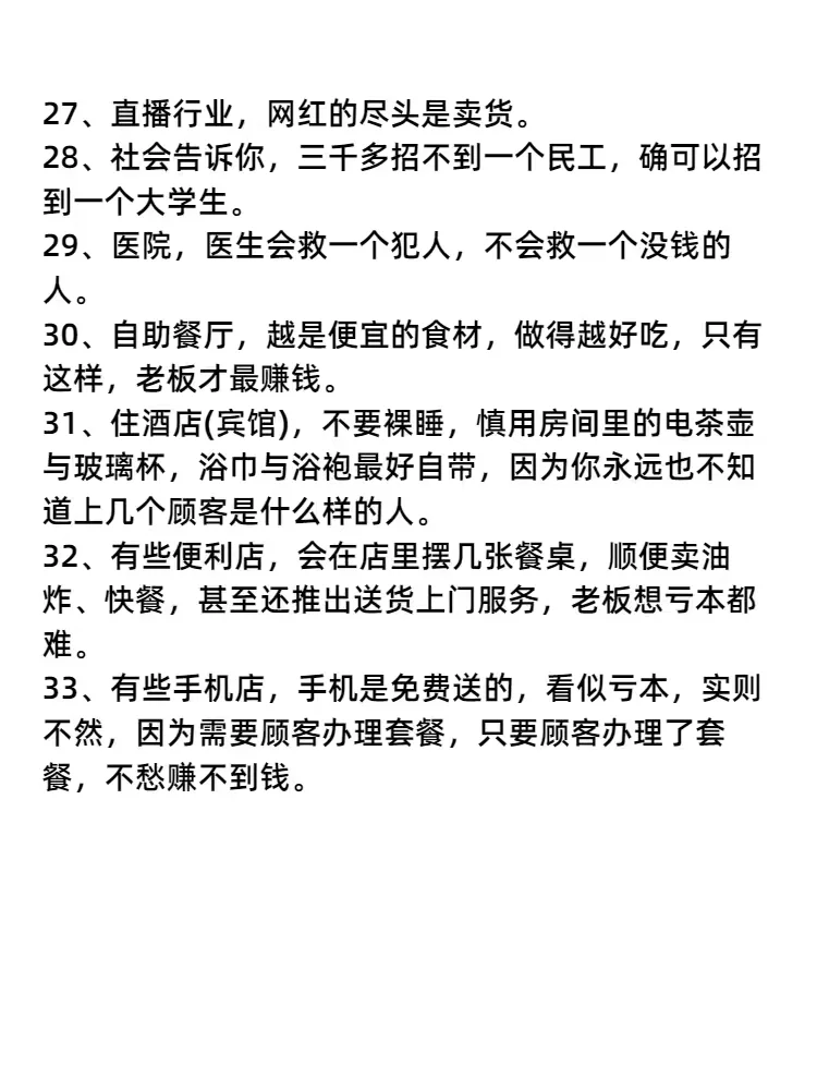 这些行业潜规则你一定要知道！