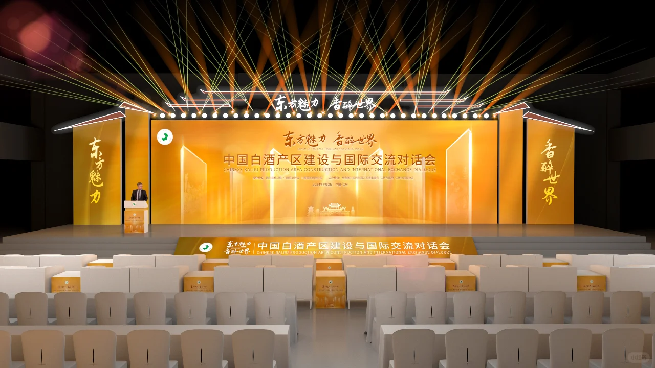 白酒论坛发布会