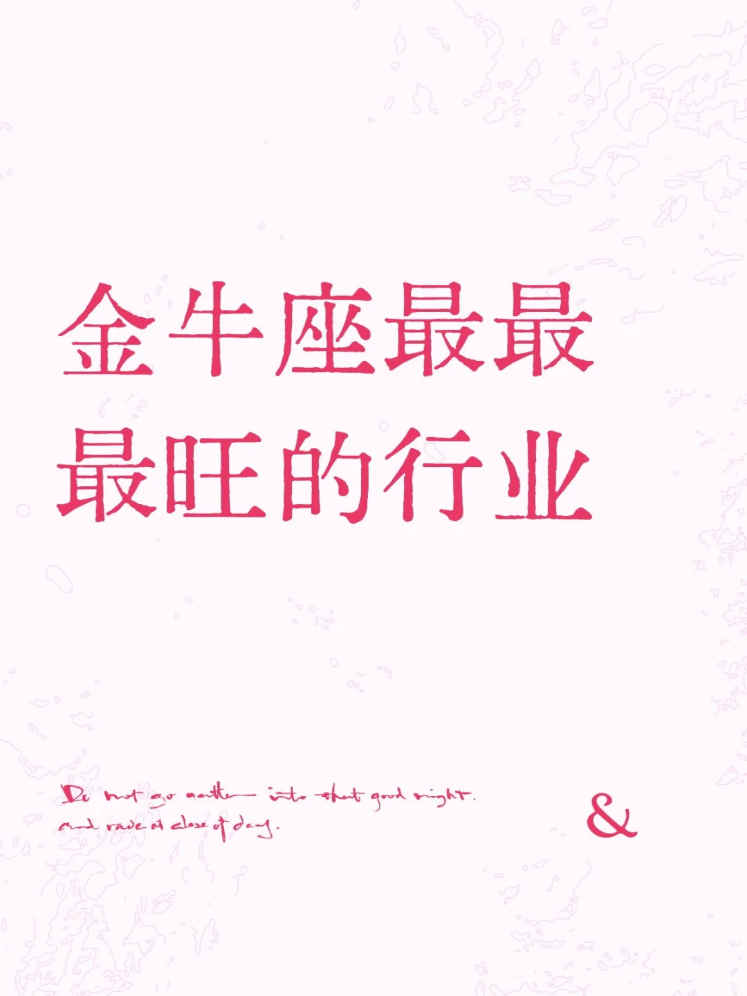 金牛座最旺的行业