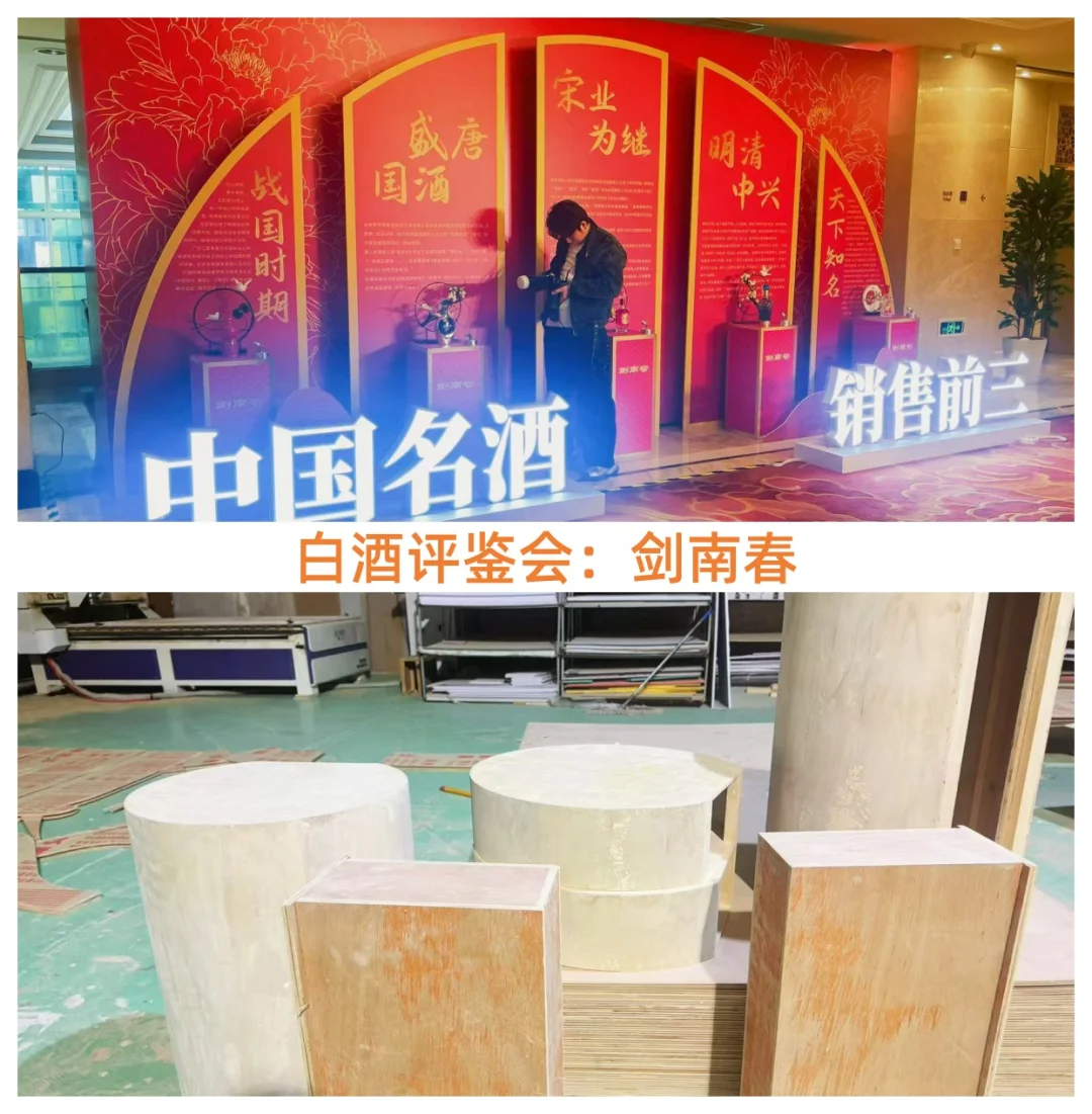 白酒品鉴会—活动搭建