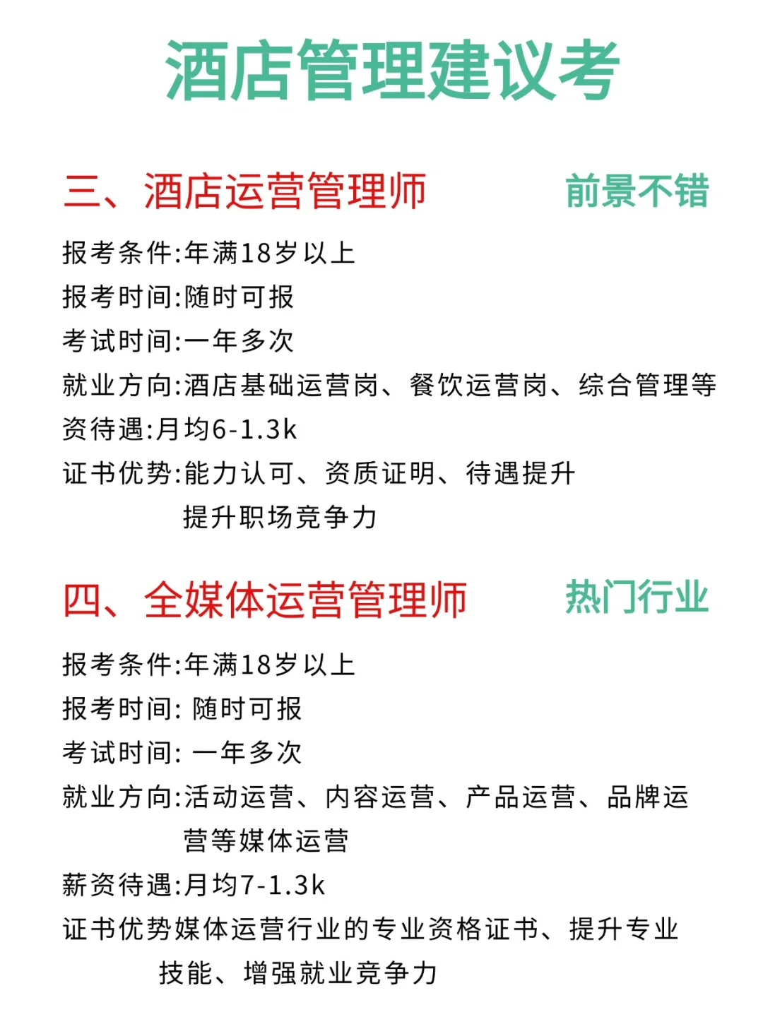 酒店管理行业必.备?这几个证书闭眼冲❗