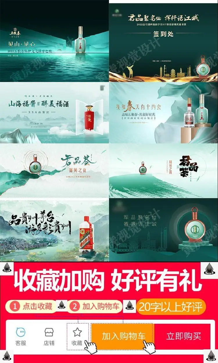 ?补货预警！酱香酒发布会视觉模板