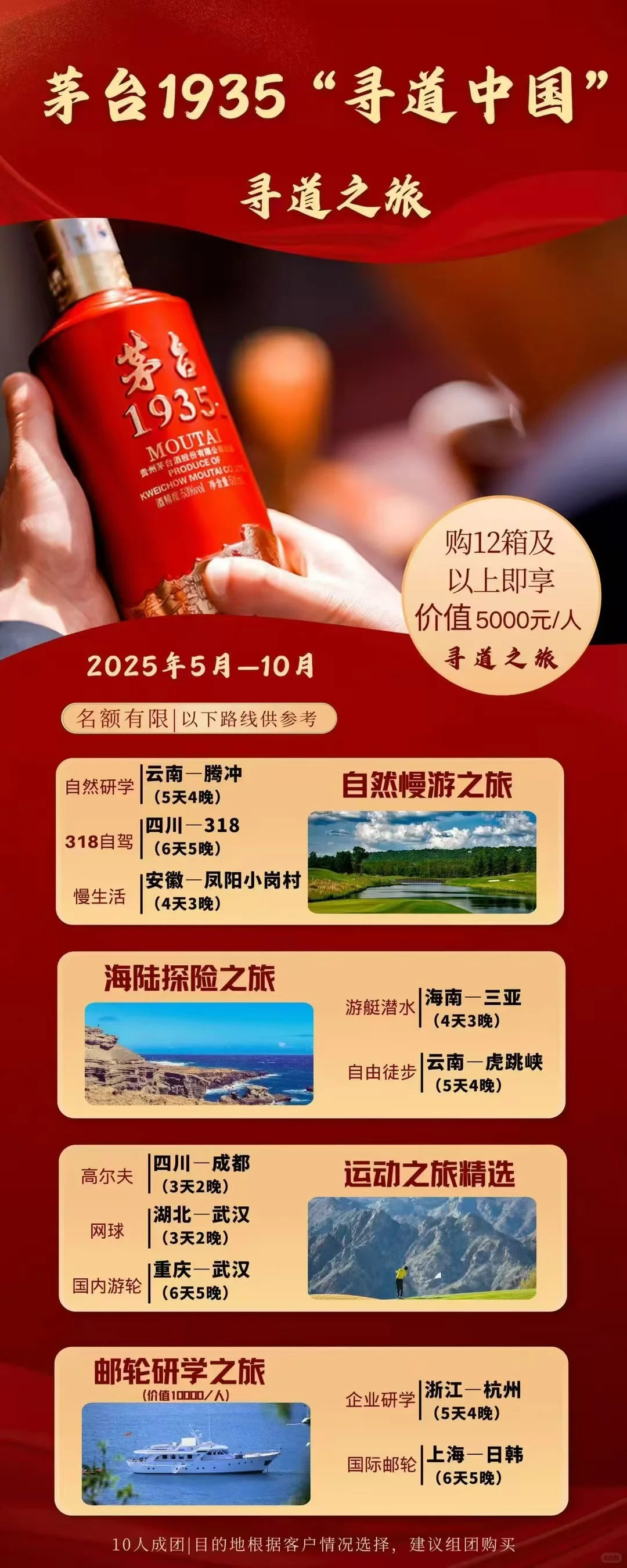 茅台1935寻道之旅