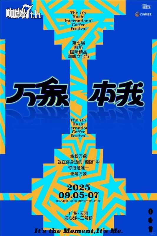 ☕️ 广州咖势｜不迷路｜打卡清单 - 国内特色店