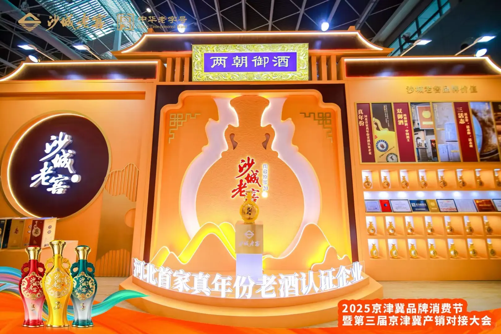 沙城老窖展台‖郑州展位搭建美陈