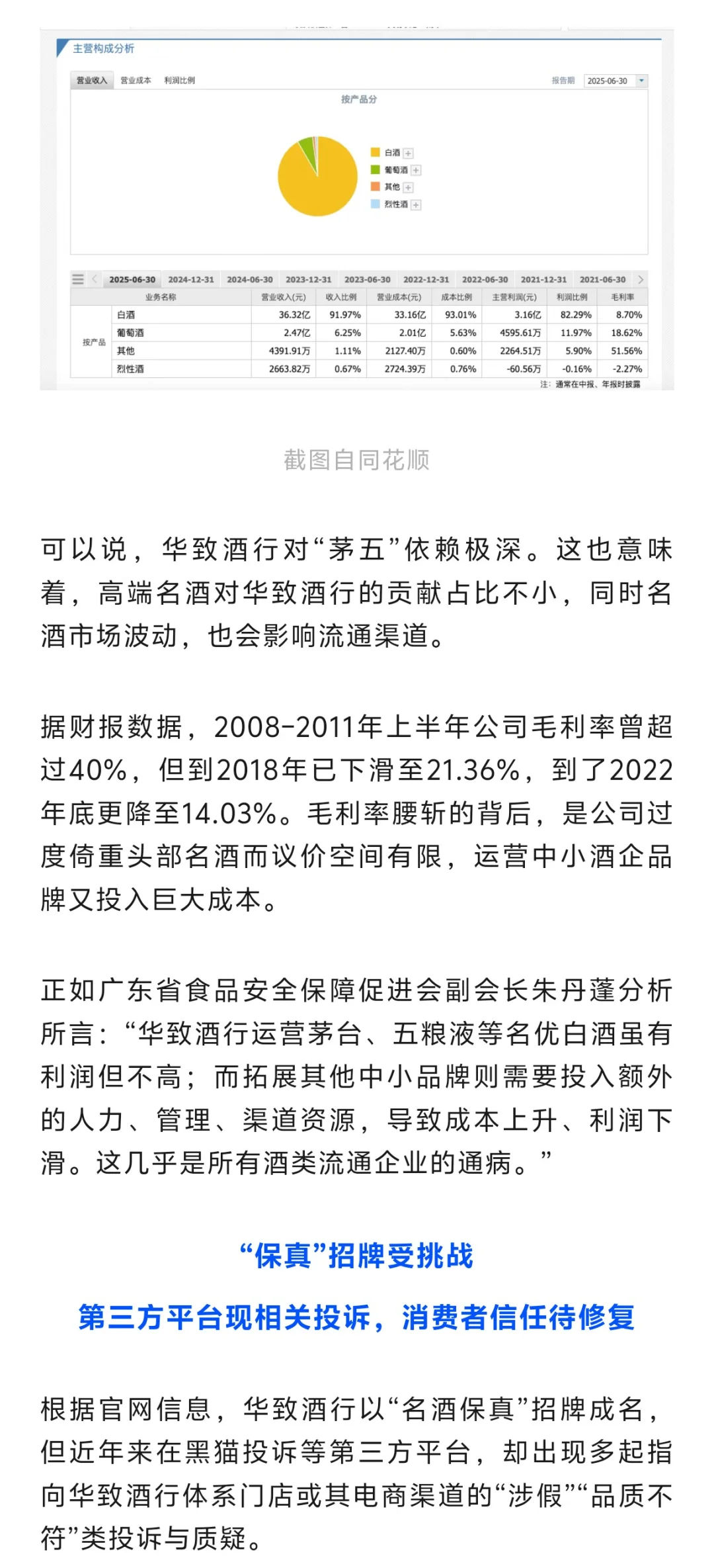 吴向东亲自上阵直播卖酒，华致酒行业绩承压