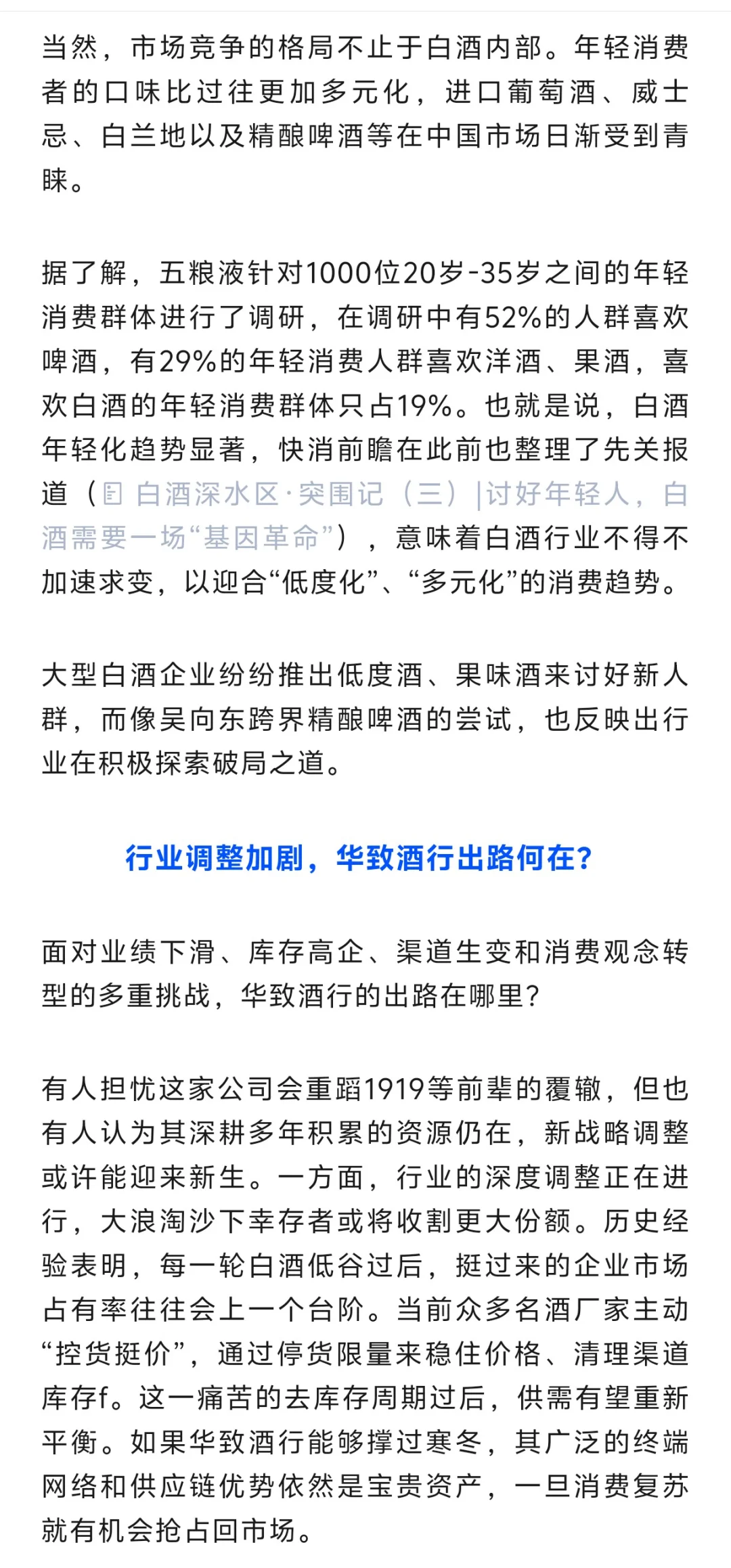 吴向东亲自上阵直播卖酒，华致酒行业绩承压