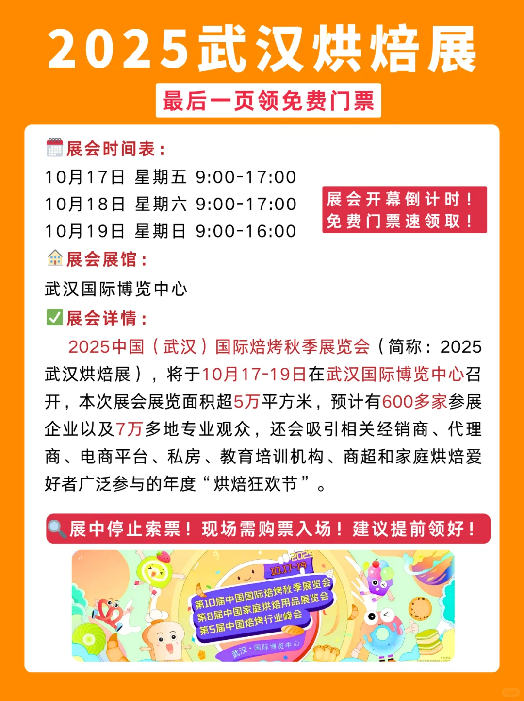 2025武汉烘焙展免费门票+展馆分布+展会亮点
