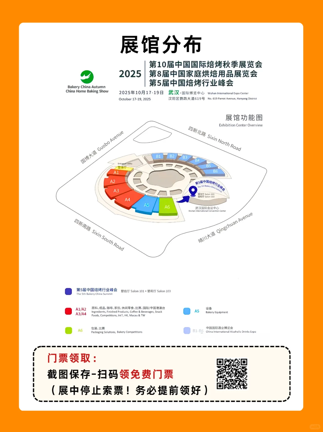 2025武汉烘焙展免费门票+展馆分布+展会亮点