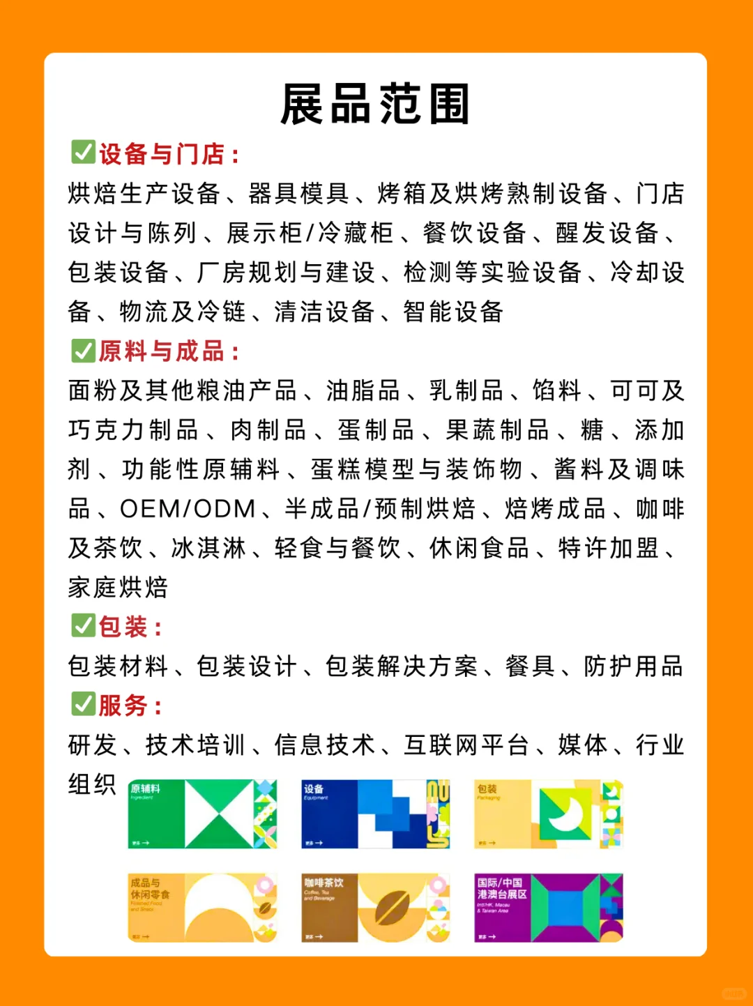 2025武汉烘焙展免费门票+展馆分布+展会亮点