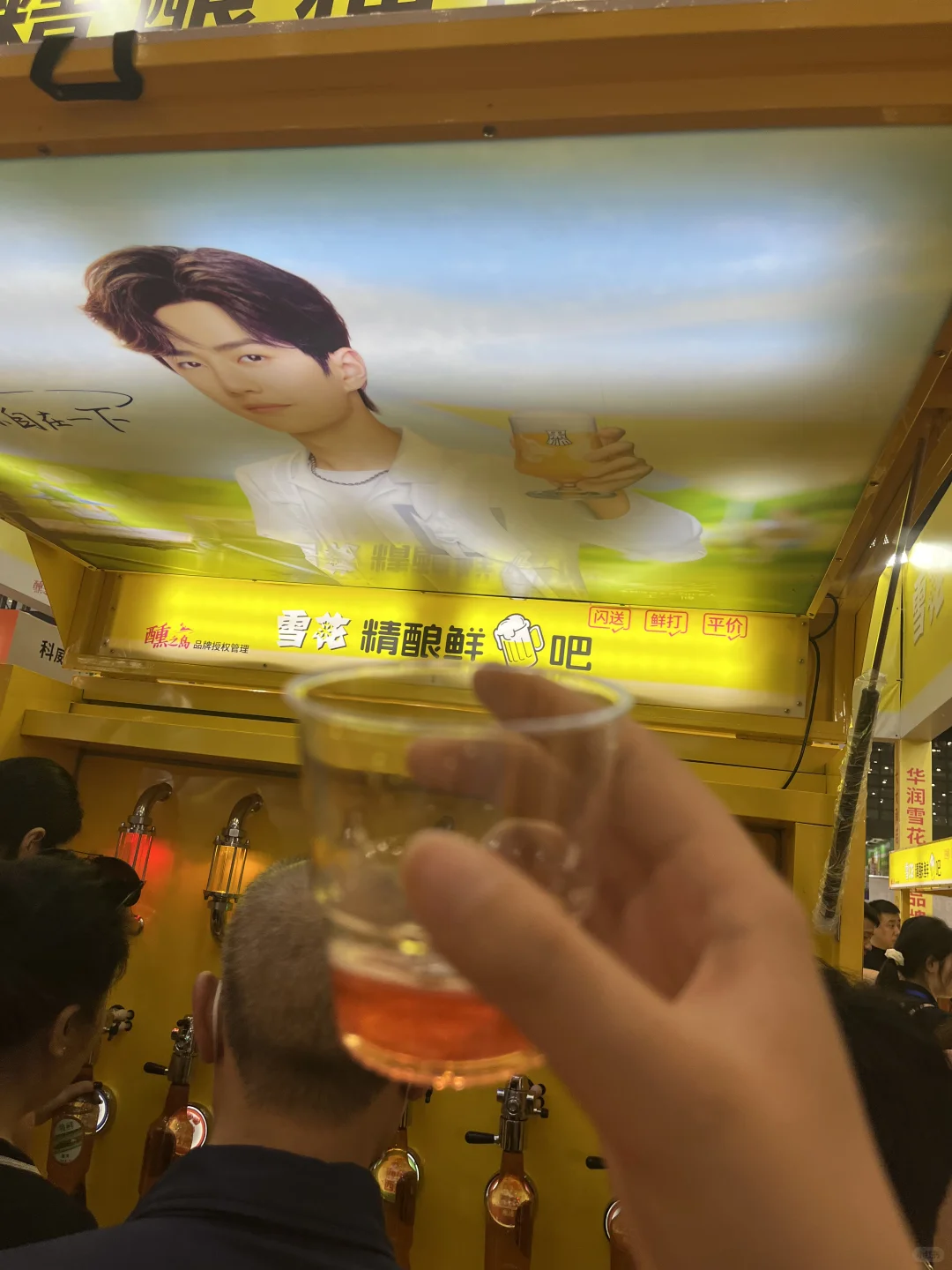 来展会小小微醺一下