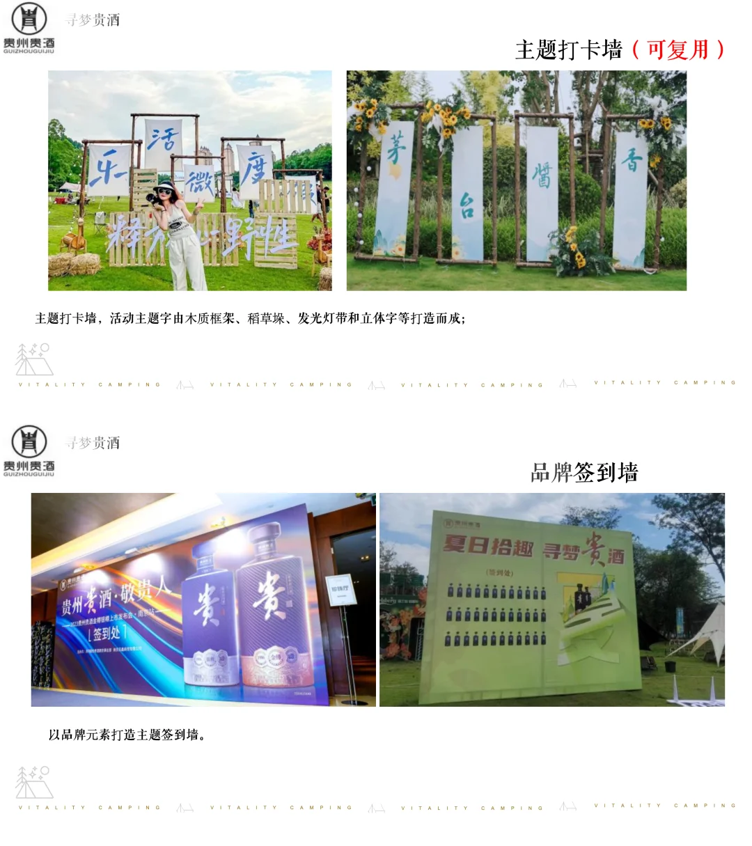 白酒品牌露营发布会活动策划方案52页