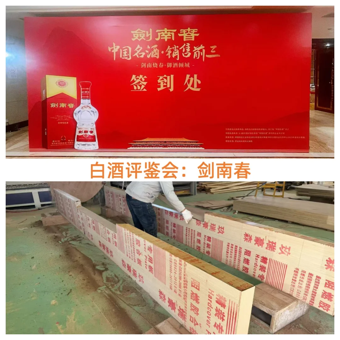 白酒品鉴会—活动搭建
