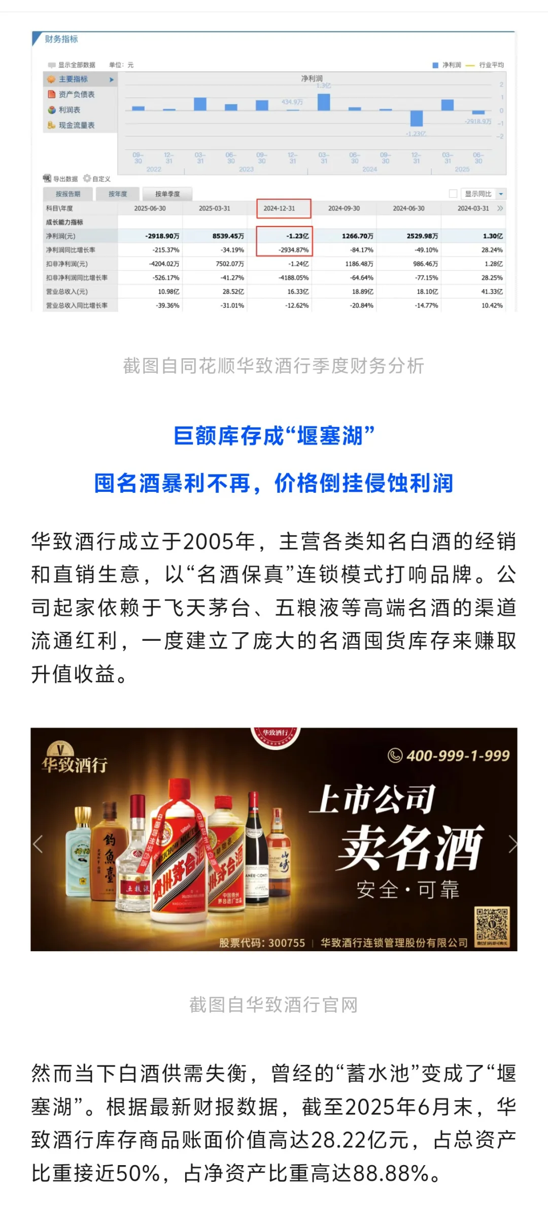 吴向东亲自上阵直播卖酒，华致酒行业绩承压