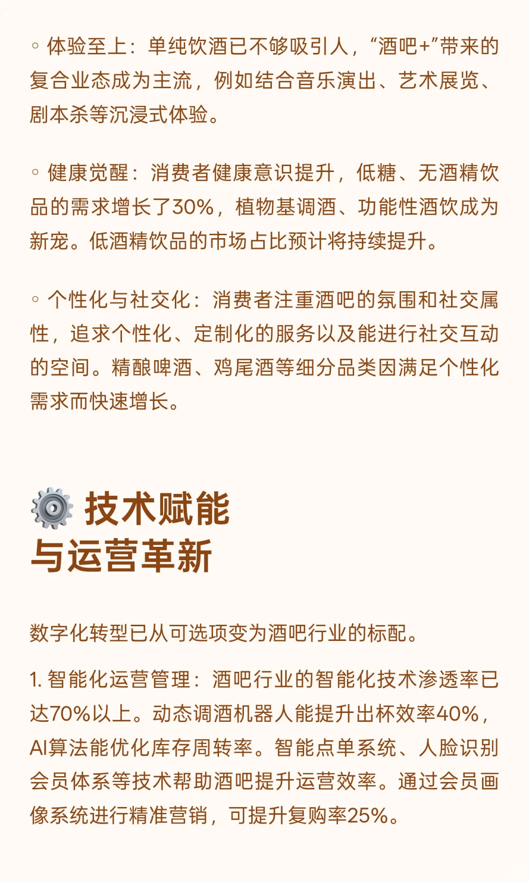 2025面酒吧行业的发展现状和未来趋势