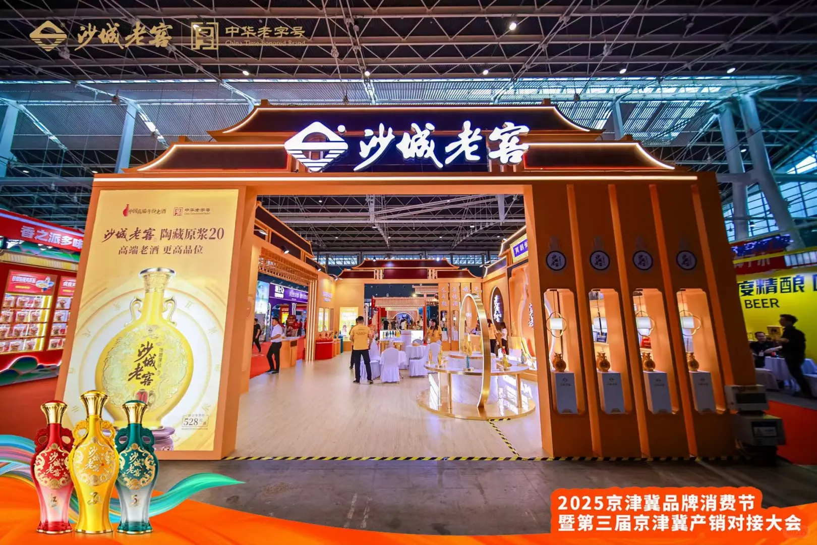 沙城老窖展台‖郑州展位搭建美陈