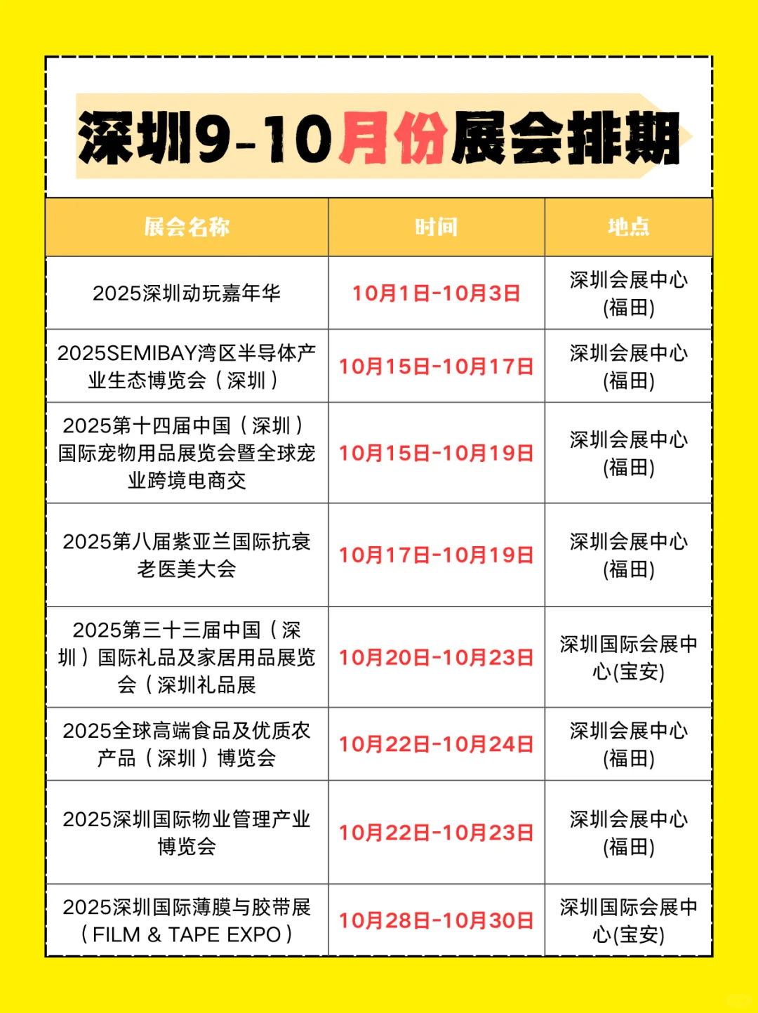 深圳 9-10 月展会排期来啦‼️