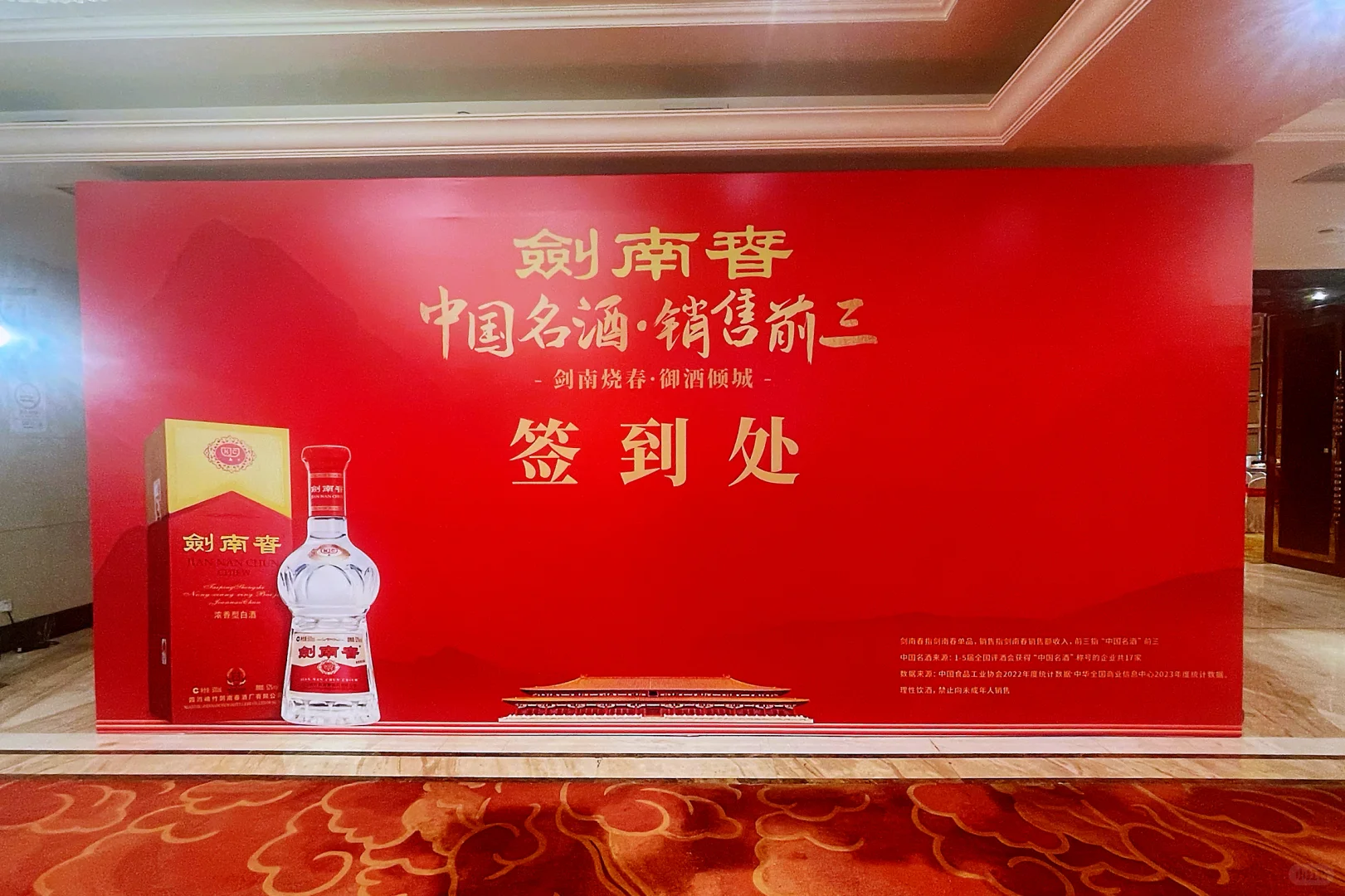 白酒品鉴会—活动搭建