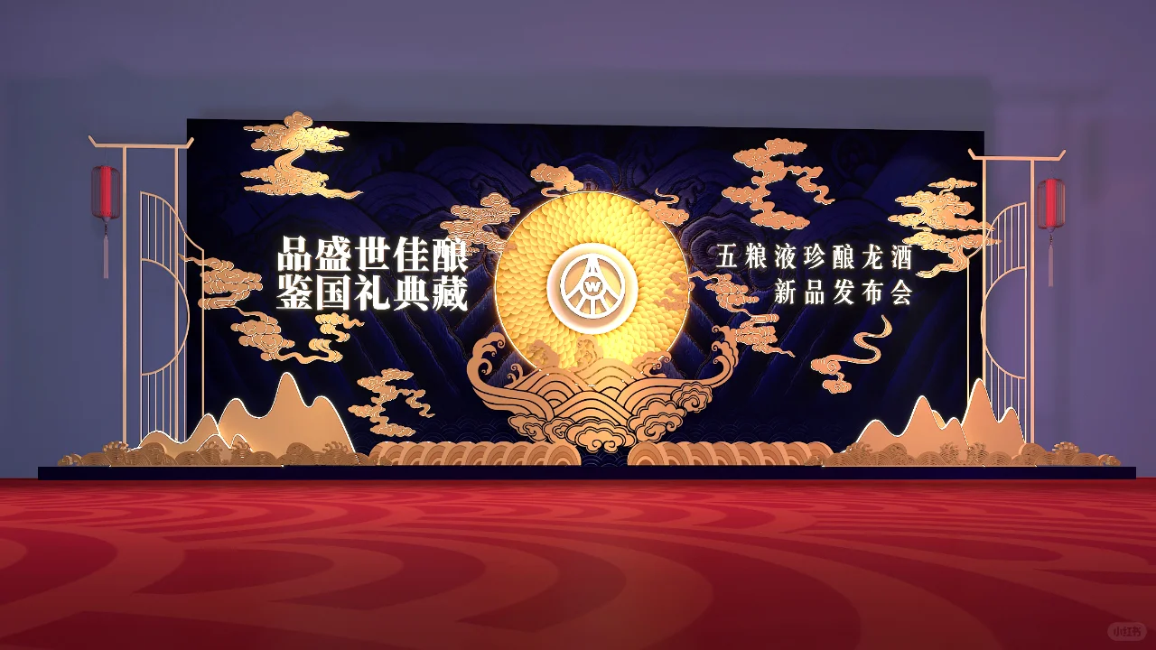 五粮液龙酒发布会