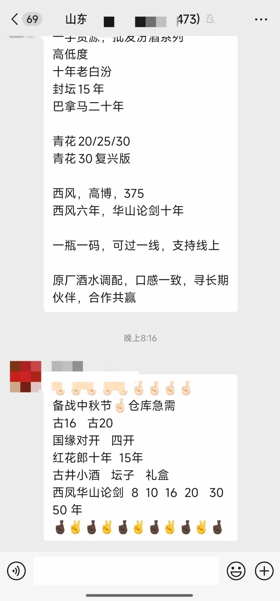 山水同行红酒白酒交易群