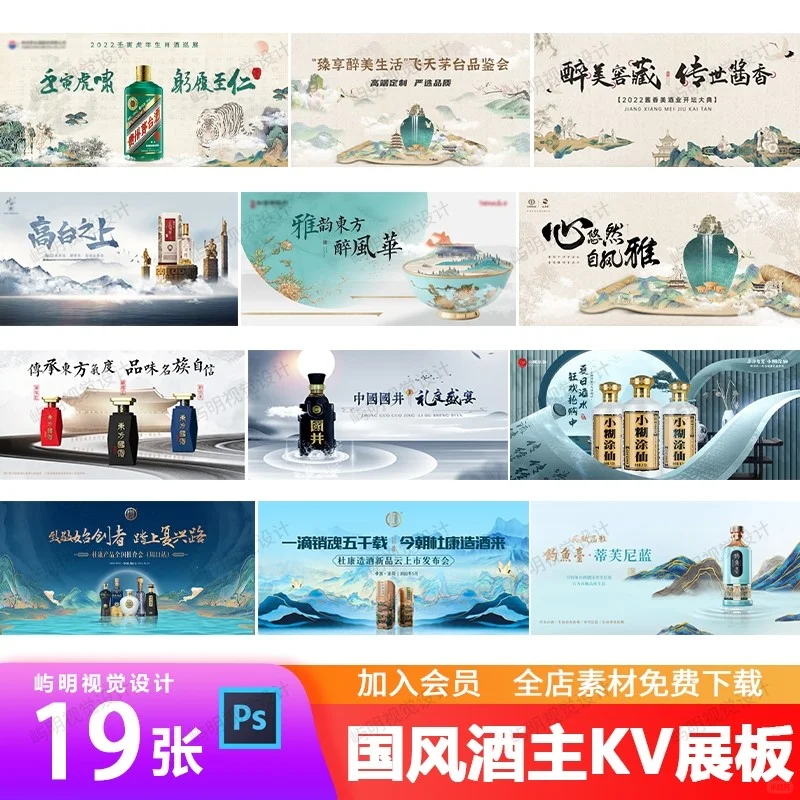✨国风酒业新品发布会主视觉KV展板设计分享✨