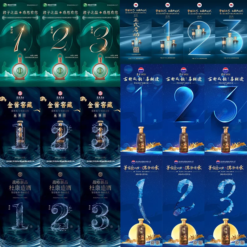 ?高端白酒发布会倒计时海报模板！?