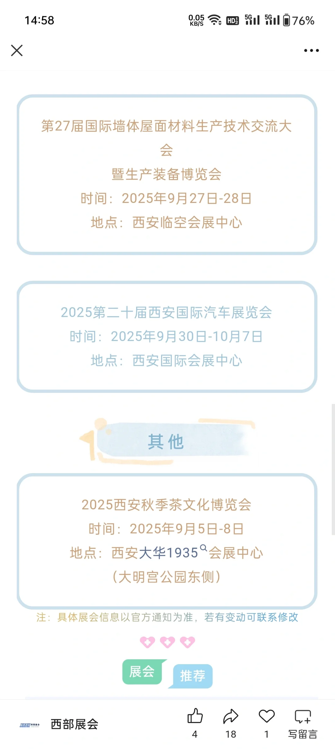 西安9月份展会排期